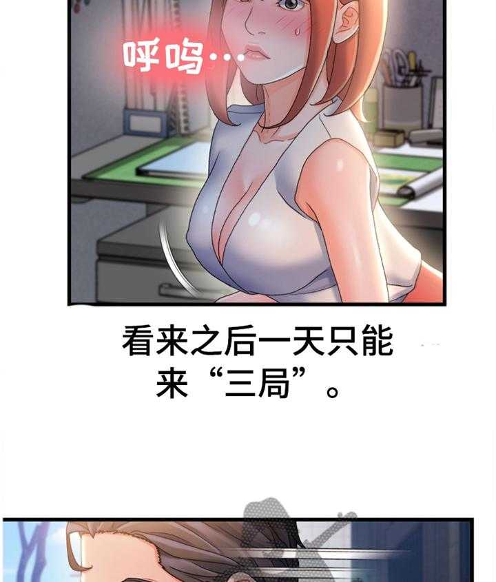 《议论危机》第46话 46_我感觉找到办法了 第3页
