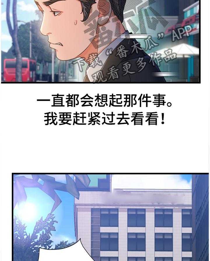 《议论危机》第46话 46_我感觉找到办法了 第4页