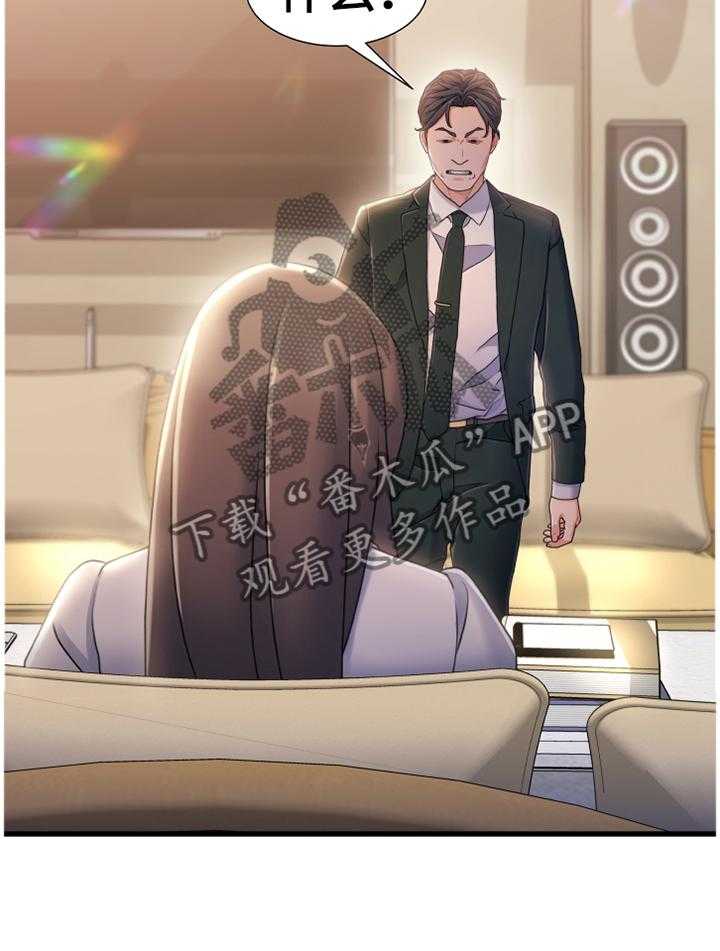 《议论危机》第48话 48_谈判 第14页