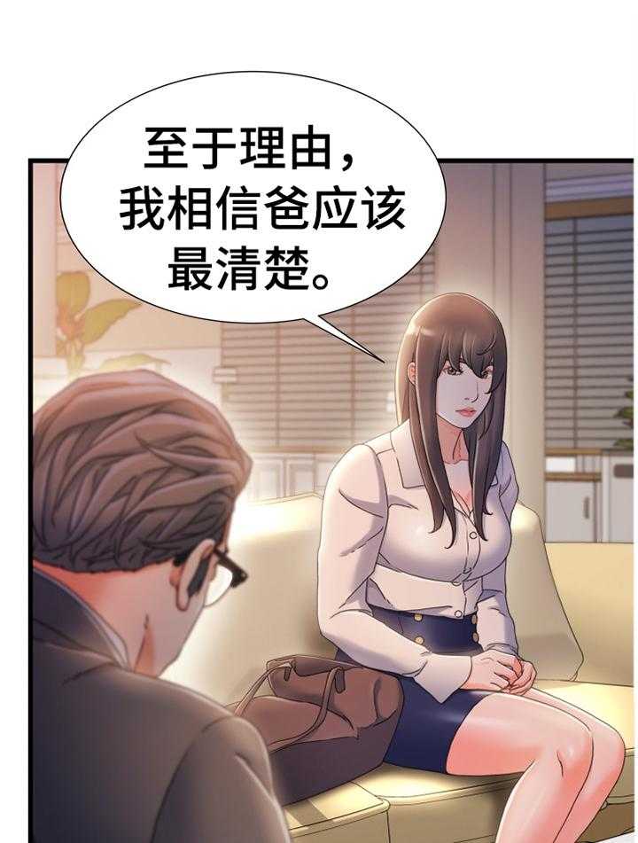 《议论危机》第48话 48_谈判 第15页