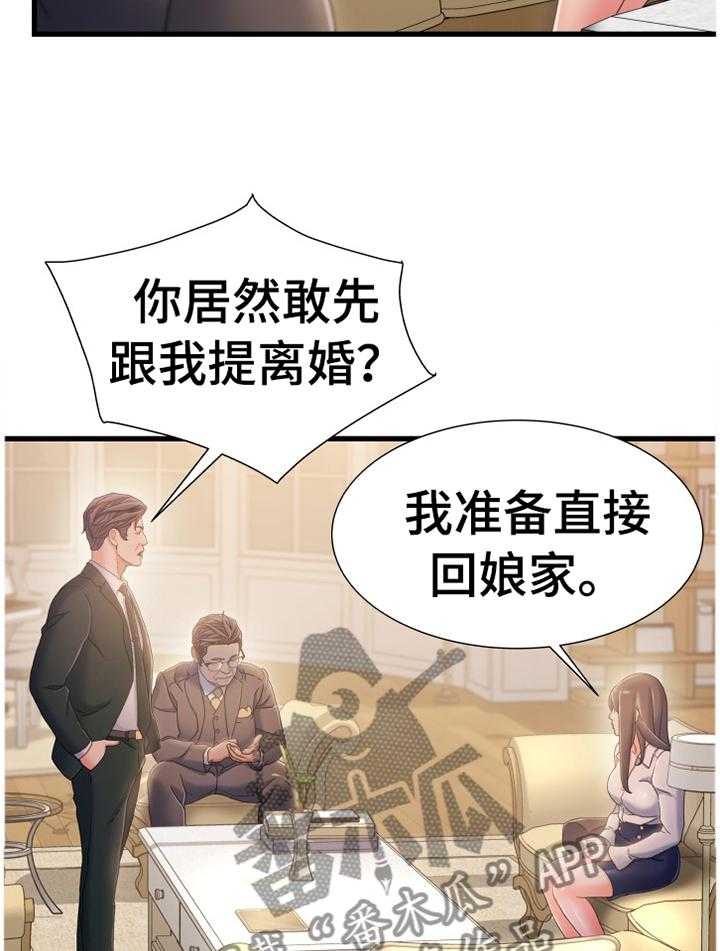 《议论危机》第48话 48_谈判 第16页