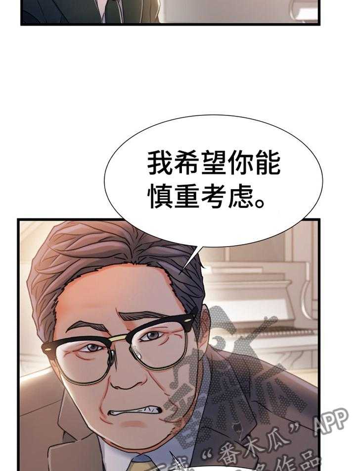《议论危机》第48话 48_谈判 第18页