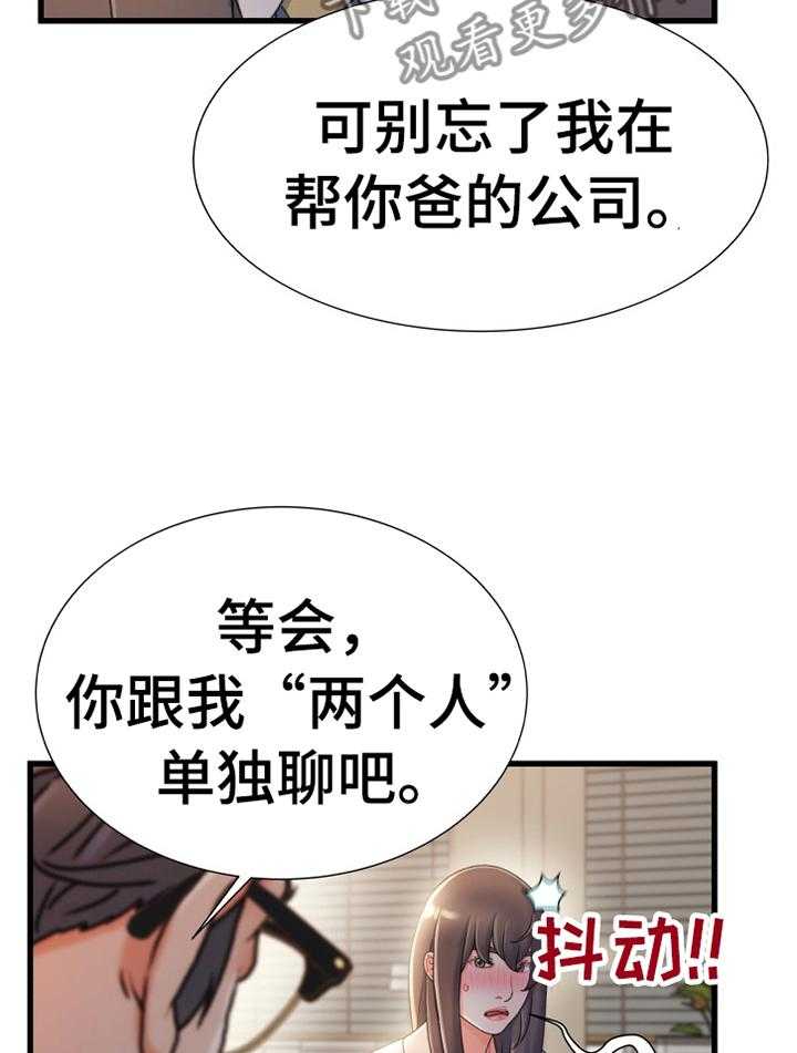 《议论危机》第48话 48_谈判 第19页