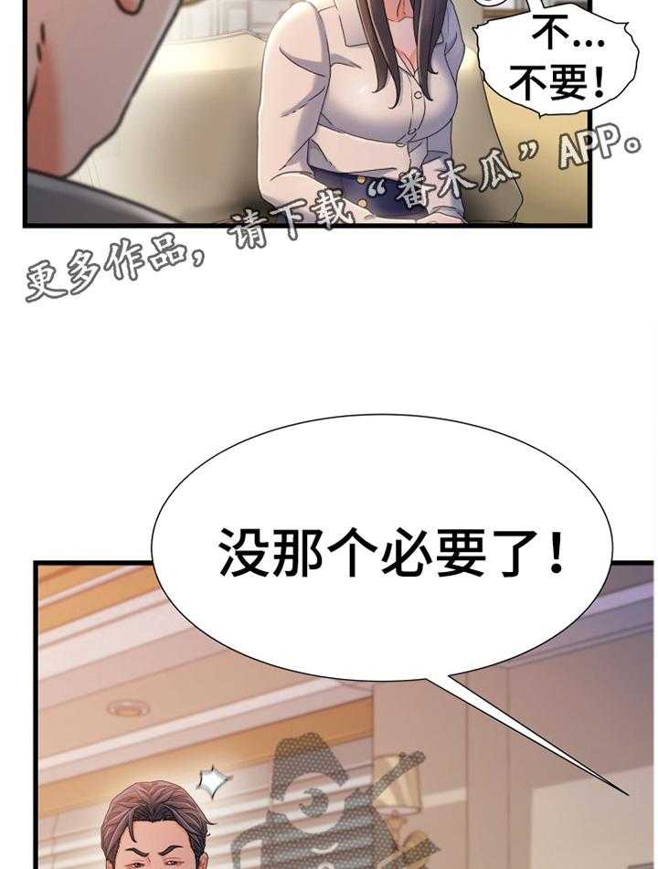 《议论危机》第48话 48_谈判 第20页