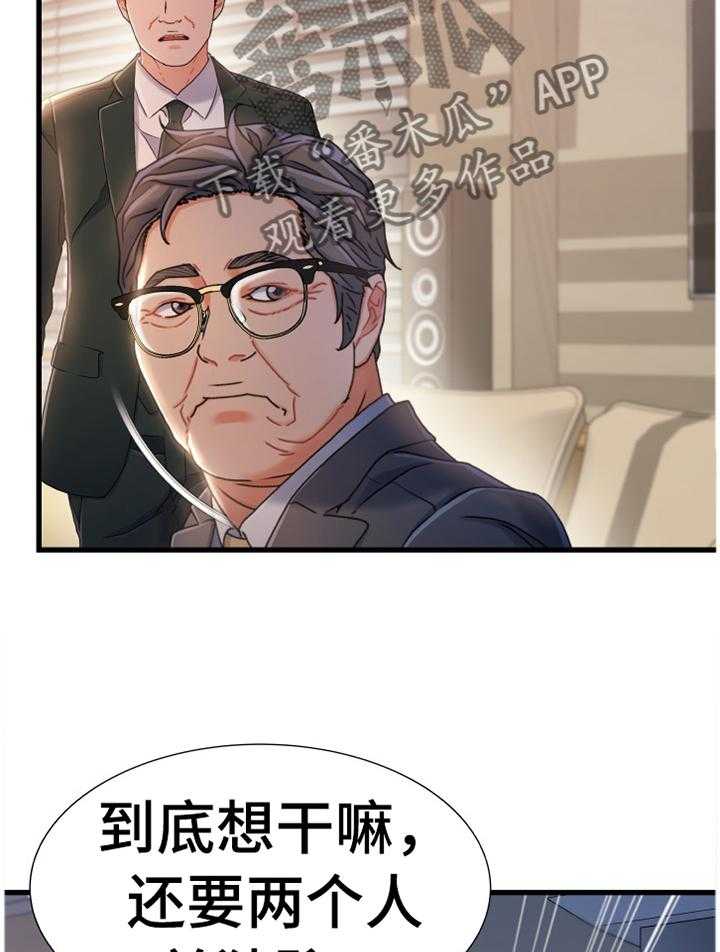 《议论危机》第48话 48_谈判 第21页