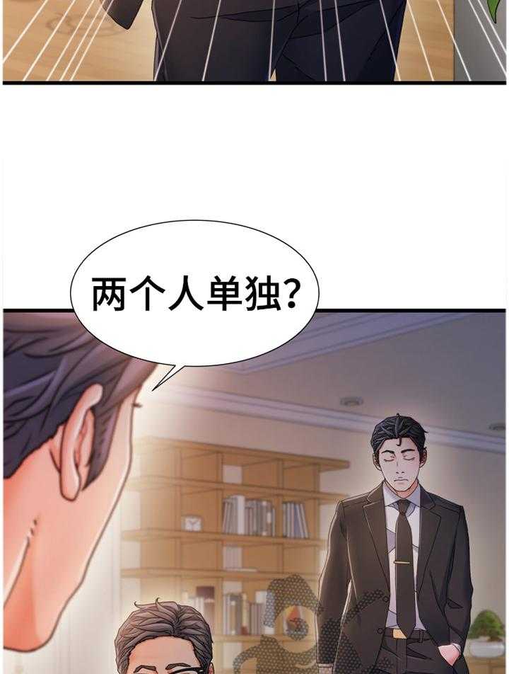 《议论危机》第48话 48_谈判 第23页