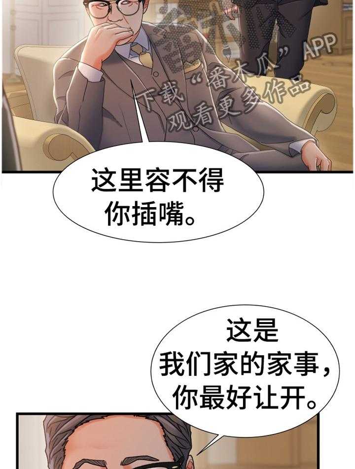 《议论危机》第48话 48_谈判 第24页