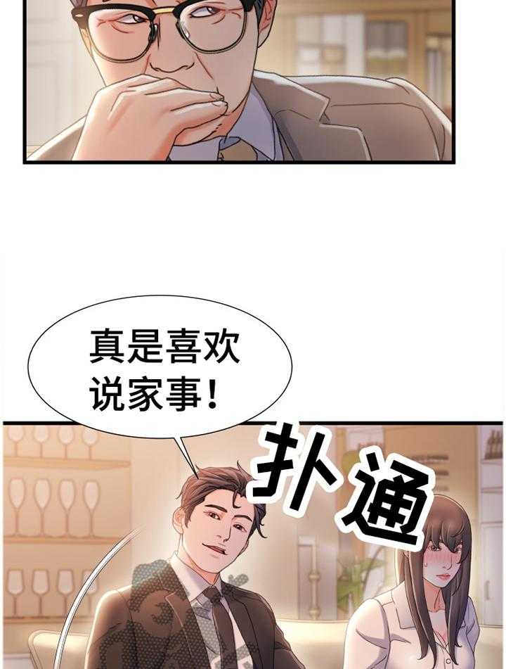 《议论危机》第48话 48_谈判 第25页