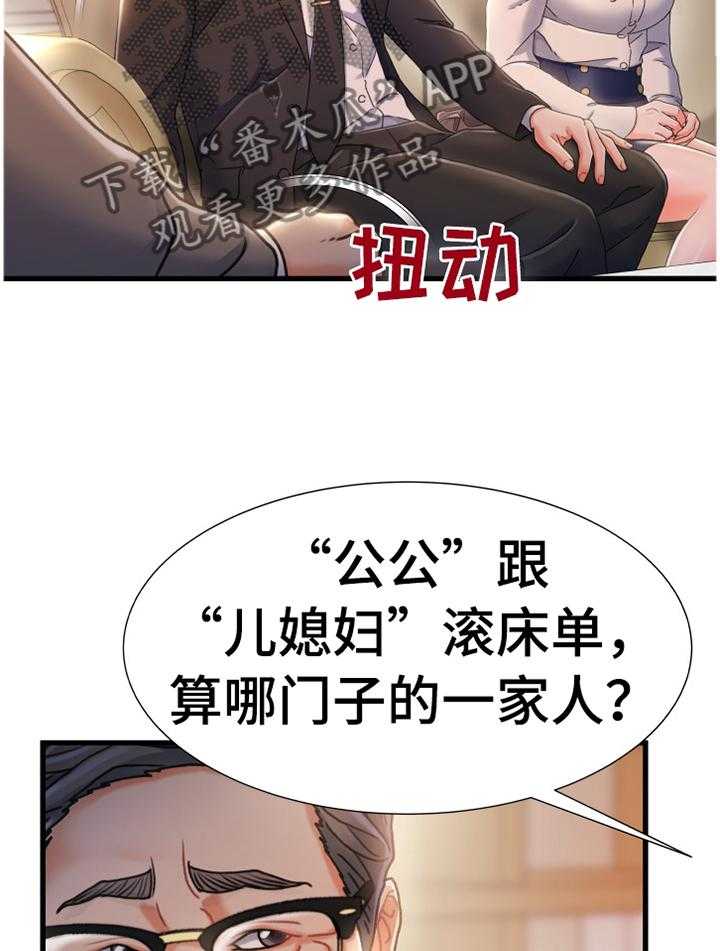《议论危机》第48话 48_谈判 第26页