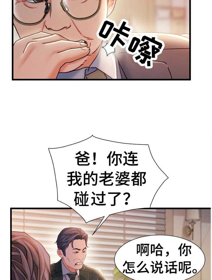 《议论危机》第48话 48_谈判 第27页