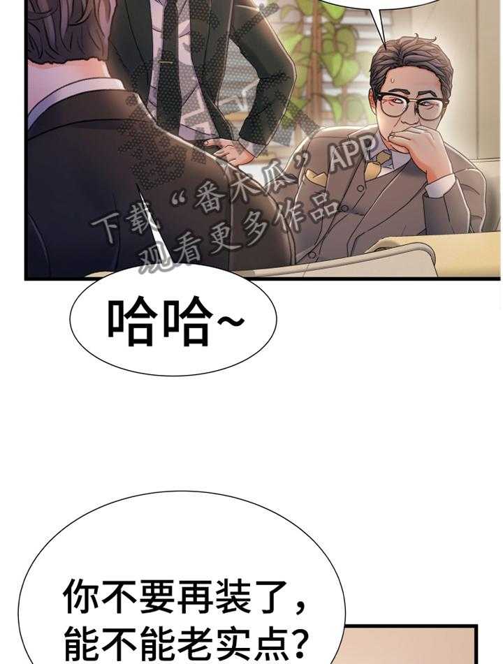 《议论危机》第48话 48_谈判 第28页