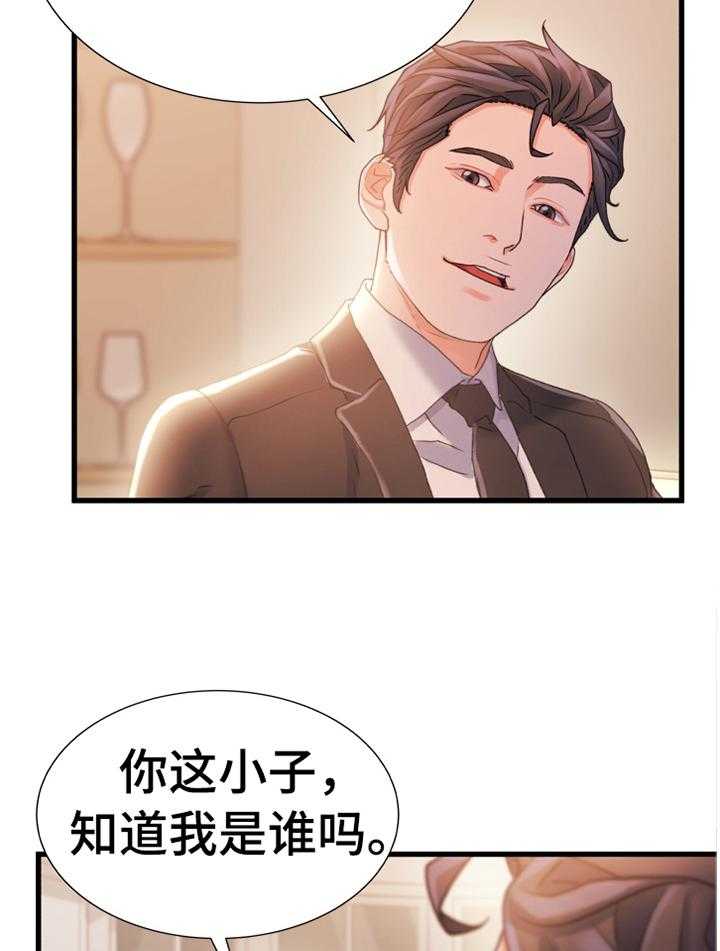 《议论危机》第48话 48_谈判 第29页