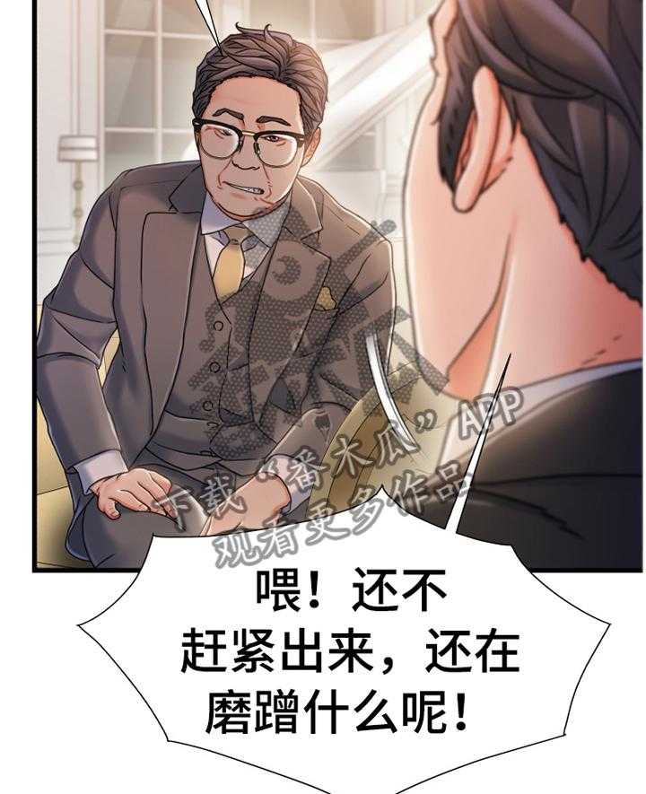 《议论危机》第48话 48_谈判 第30页