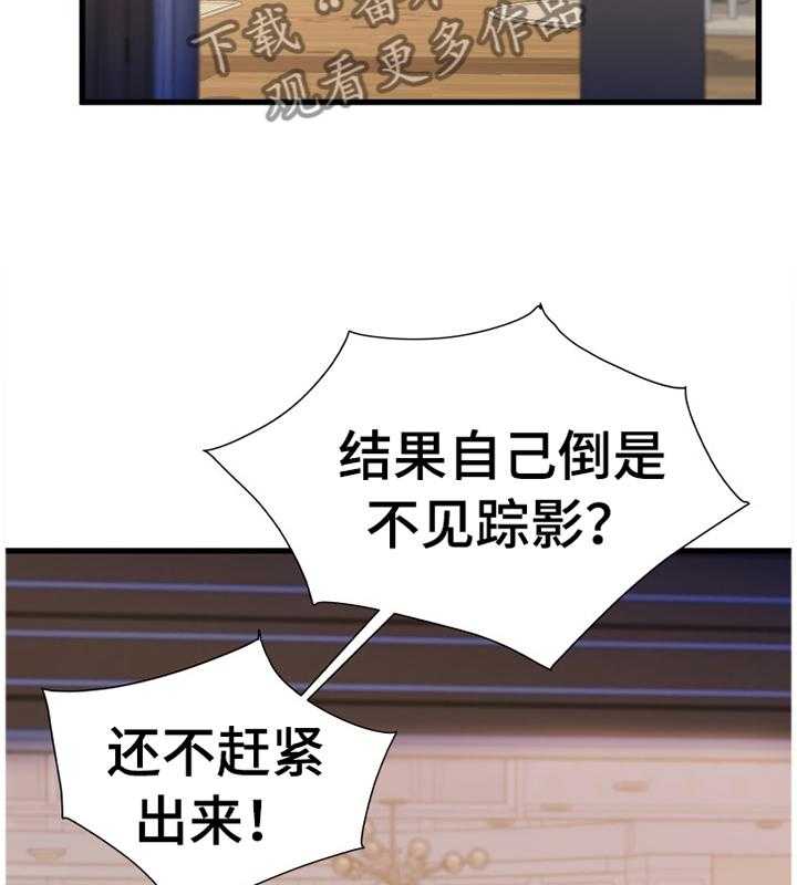 《议论危机》第48话 48_谈判 第3页