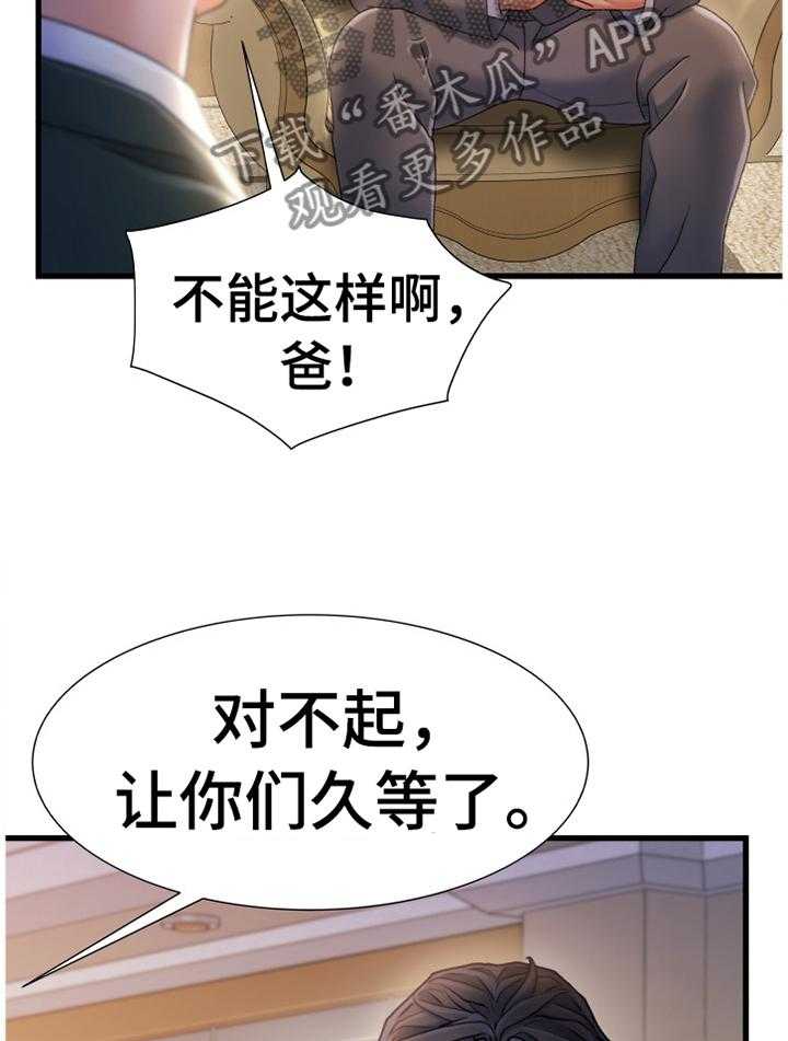 《议论危机》第48话 48_谈判 第6页