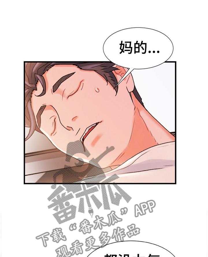 《议论危机》第45话 45_莫名的气愤 第10页