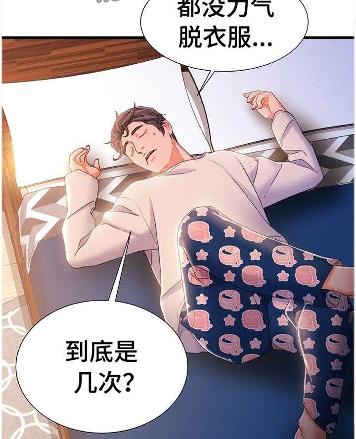 《议论危机》第45话 45_莫名的气愤 第11页