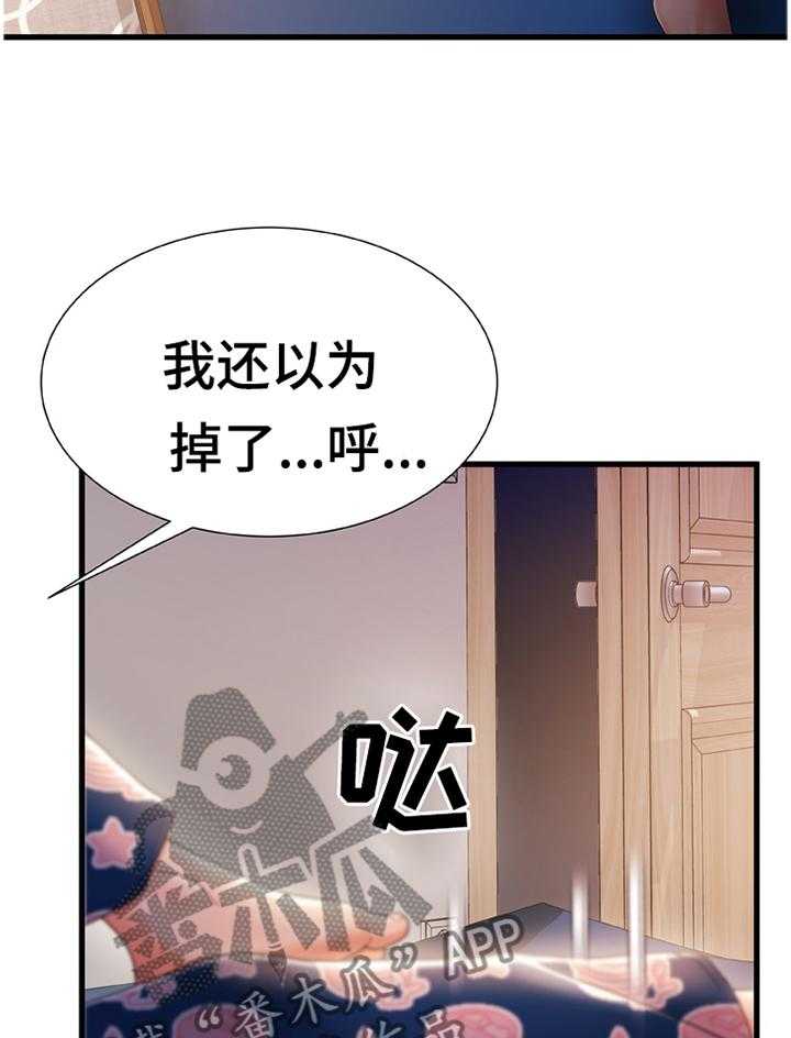 《议论危机》第45话 45_莫名的气愤 第12页