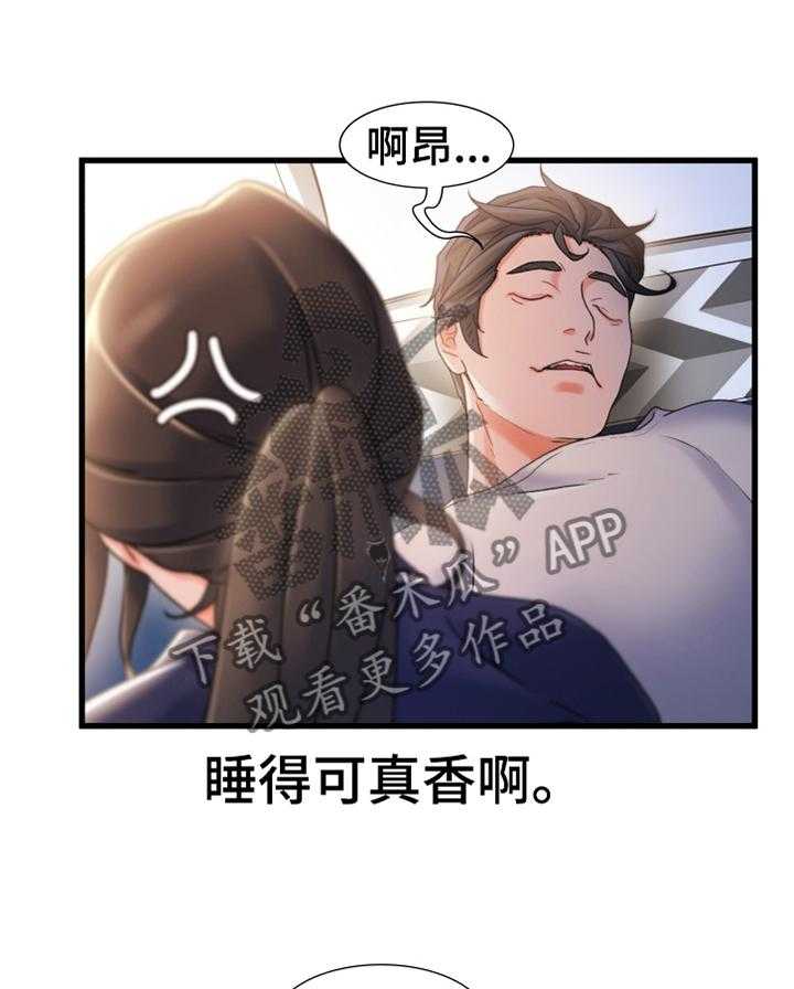 《议论危机》第45话 45_莫名的气愤 第15页