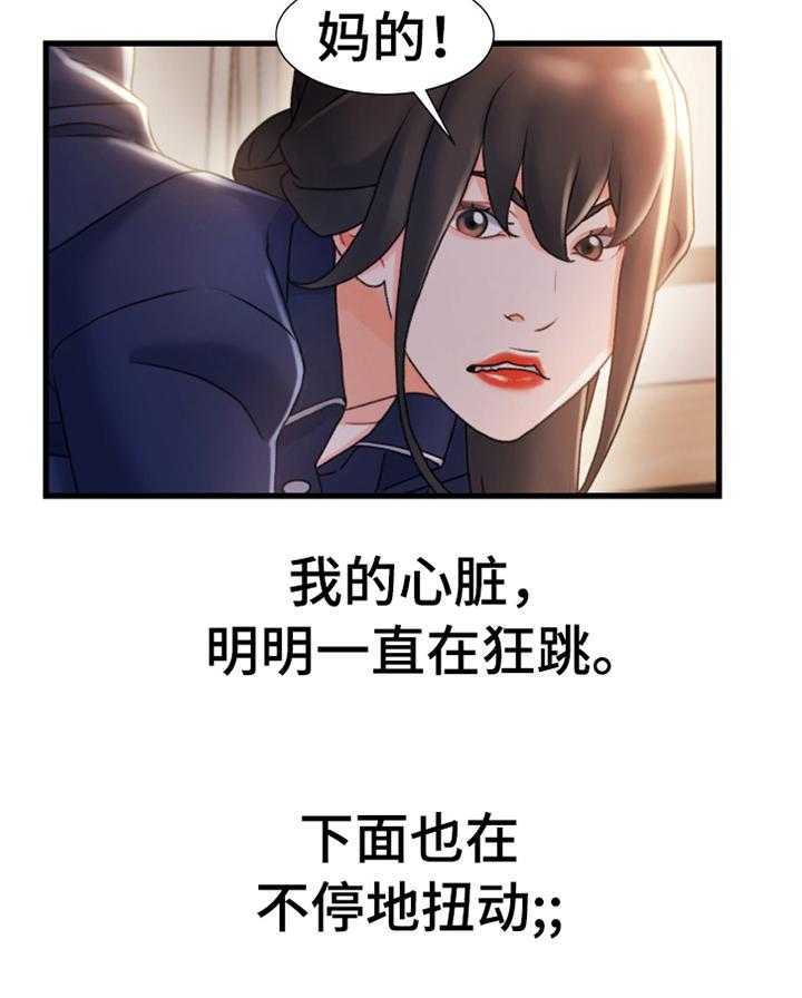 《议论危机》第45话 45_莫名的气愤 第16页