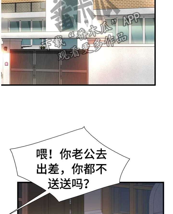《议论危机》第45话 45_莫名的气愤 第19页