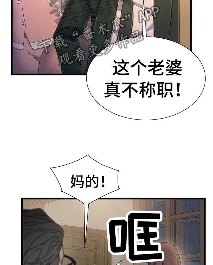 《议论危机》第45话 45_莫名的气愤 第21页