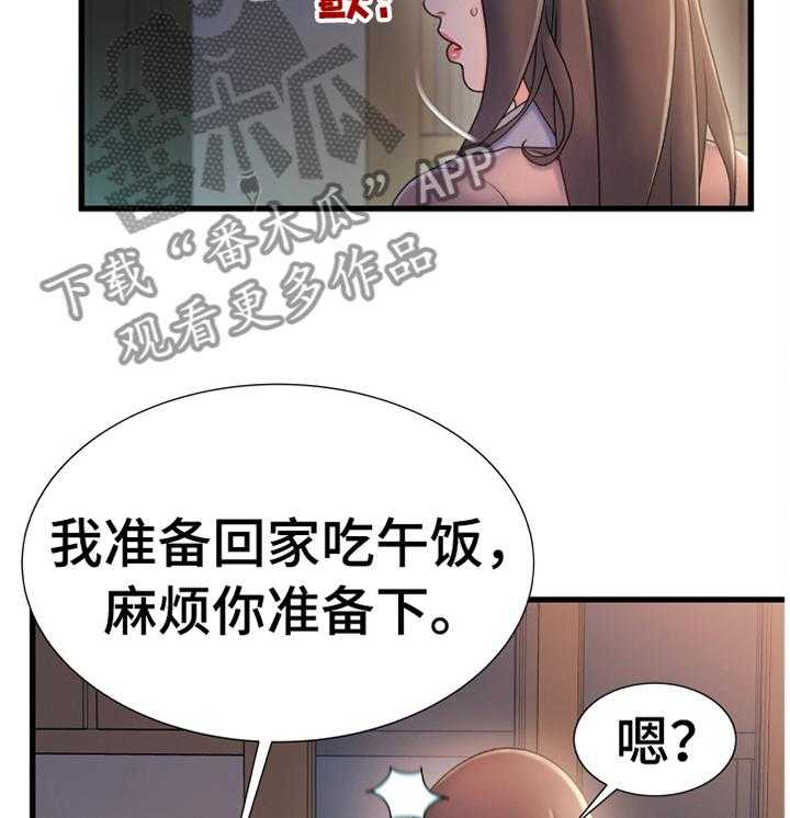 《议论危机》第45话 45_莫名的气愤 第23页