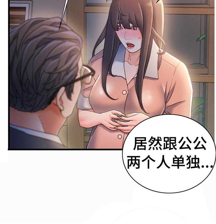 《议论危机》第45话 45_莫名的气愤 第24页