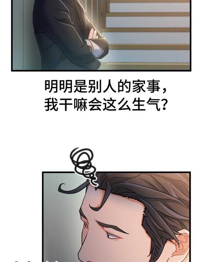 《议论危机》第45话 45_莫名的气愤 第28页
