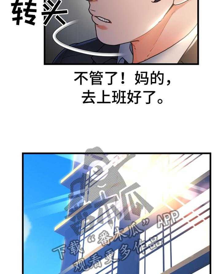《议论危机》第45话 45_莫名的气愤 第29页