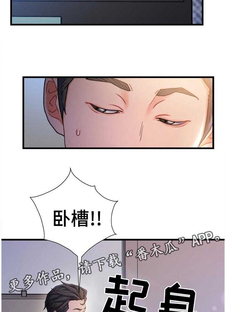 《议论危机》第45话 45_莫名的气愤 第31页