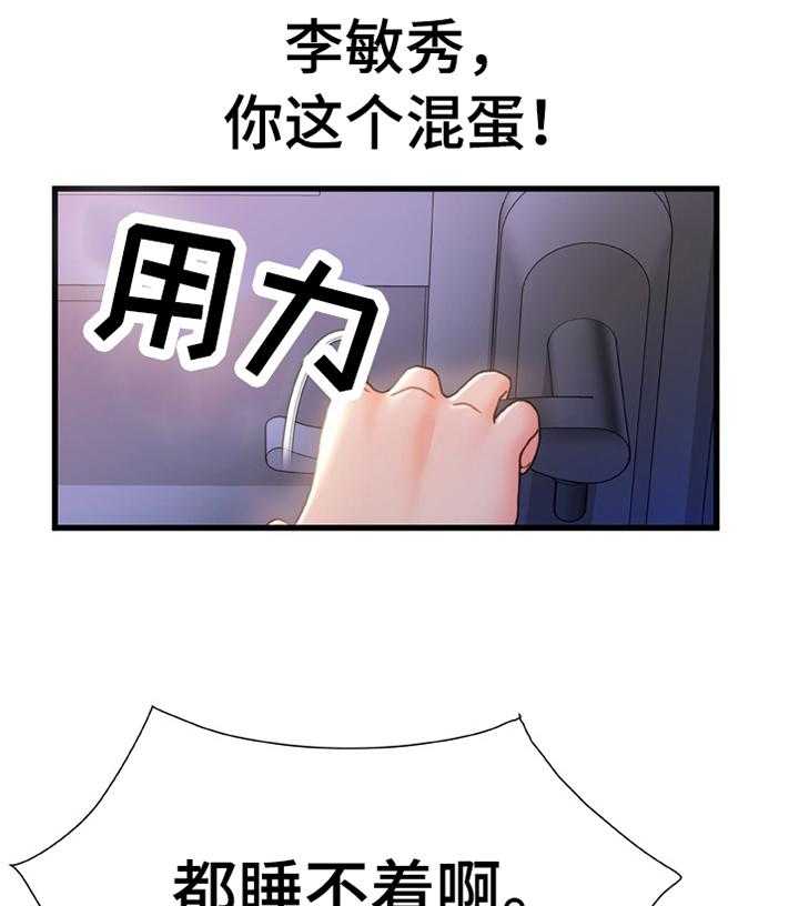 《议论危机》第45话 45_莫名的气愤 第5页