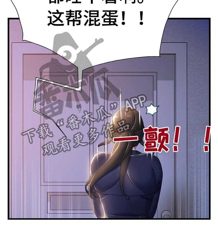 《议论危机》第45话 45_莫名的气愤 第6页