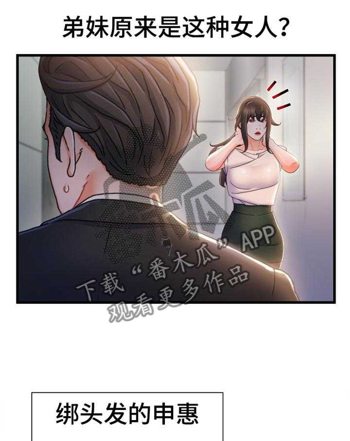 《议论危机》第43话 43_撞见 第12页