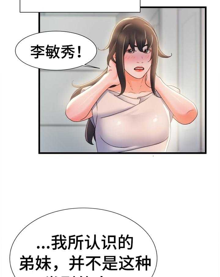 《议论危机》第43话 43_撞见 第13页