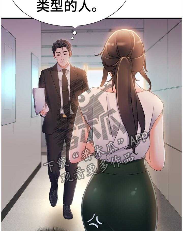 《议论危机》第43话 43_撞见 第14页