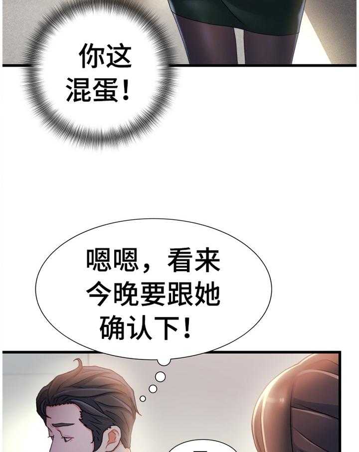 《议论危机》第43话 43_撞见 第15页