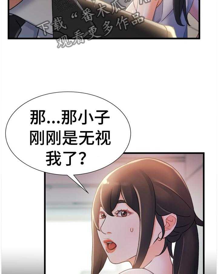 《议论危机》第43话 43_撞见 第17页