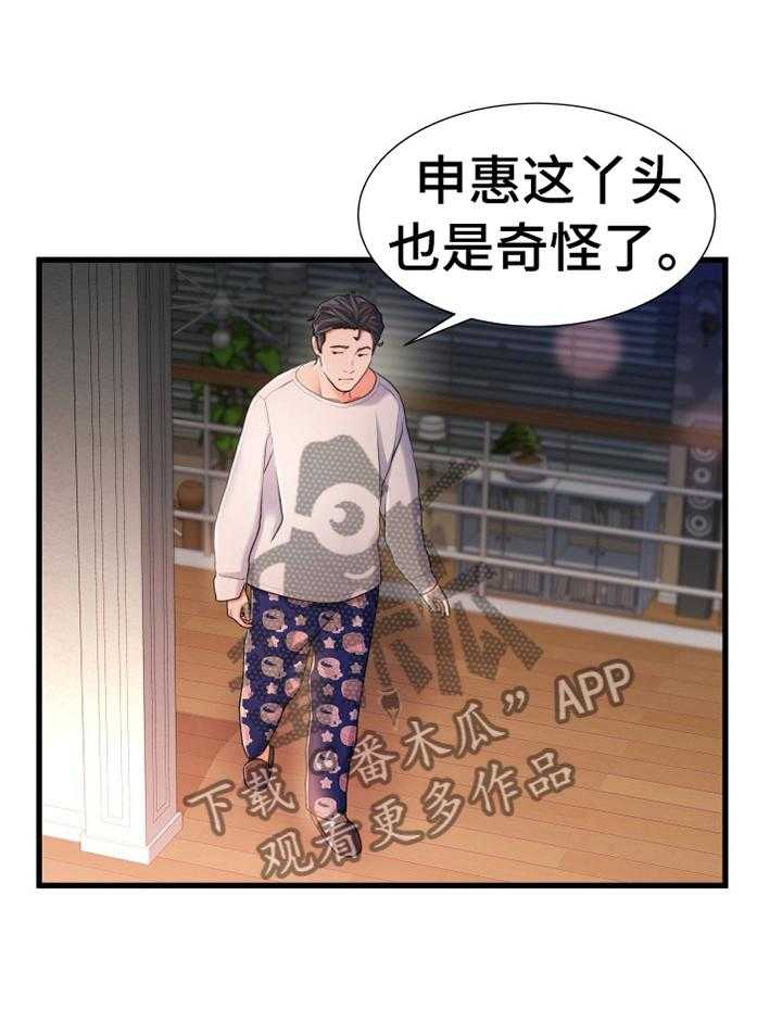 《议论危机》第43话 43_撞见 第1页