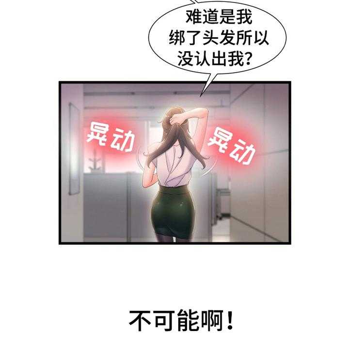 《议论危机》第43话 43_撞见 第20页