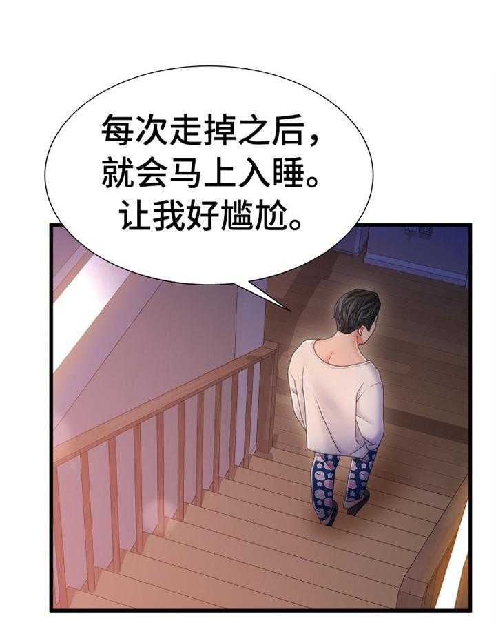 《议论危机》第43话 43_撞见 第2页