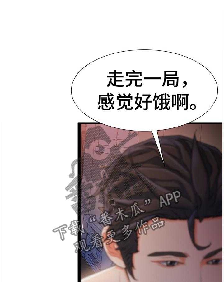 《议论危机》第43话 43_撞见 第3页