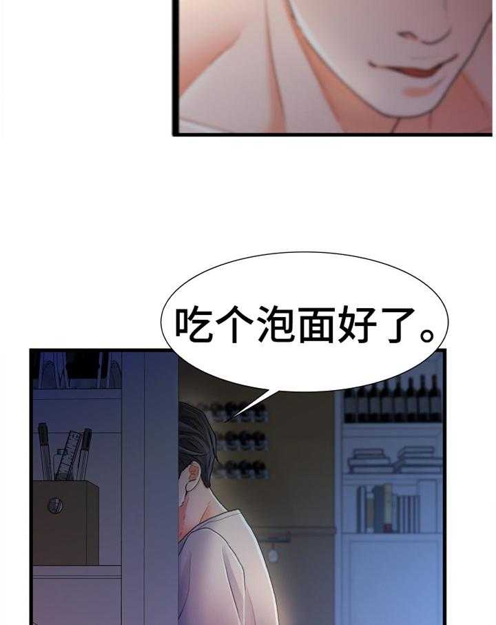 《议论危机》第43话 43_撞见 第4页