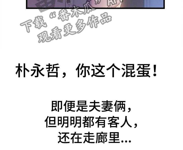 《议论危机》第43话 43_撞见 第6页