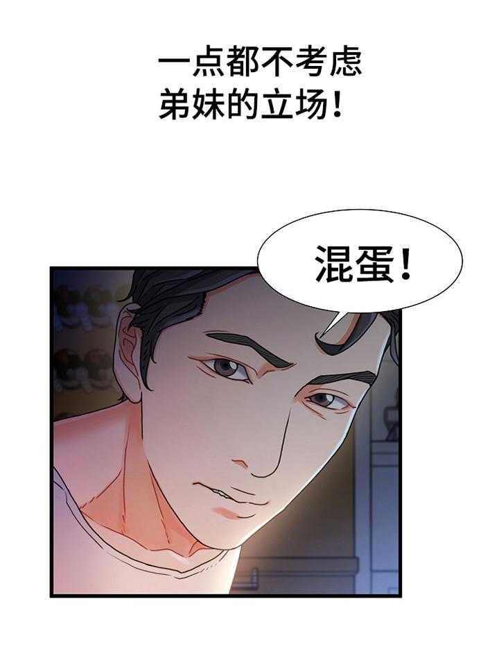《议论危机》第43话 43_撞见 第7页