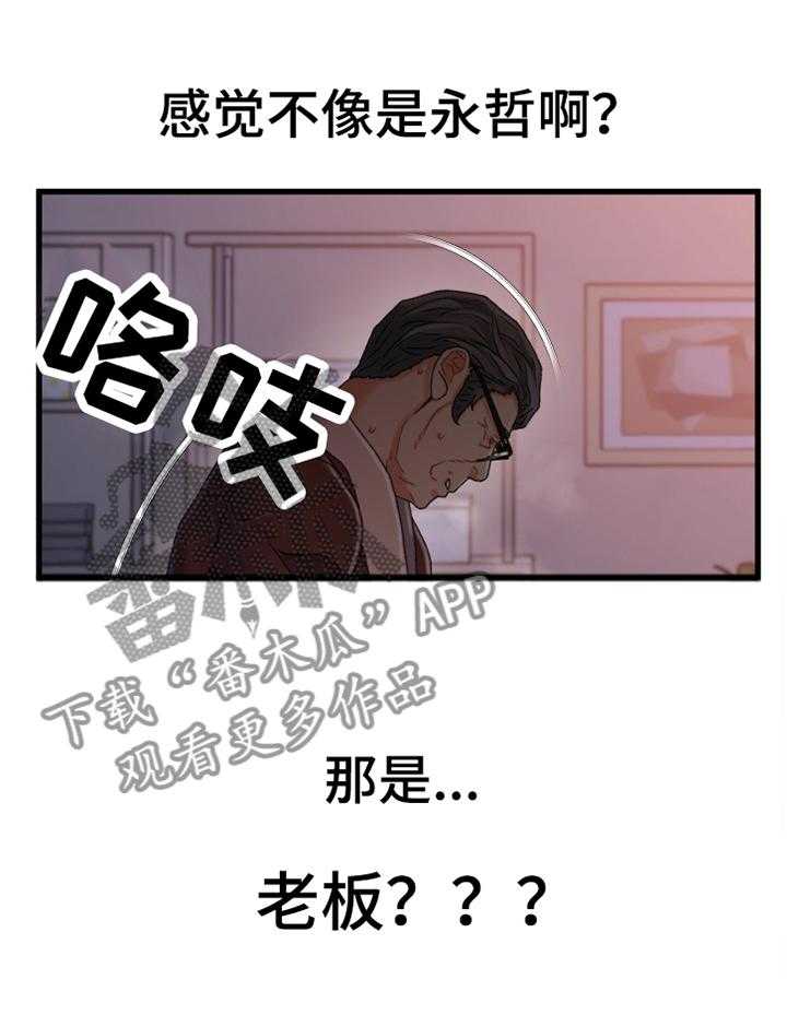 《议论危机》第43话 43_撞见 第8页