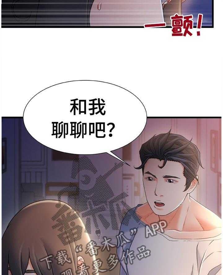 《议论危机》第44话 44_有其父必有其子 第12页