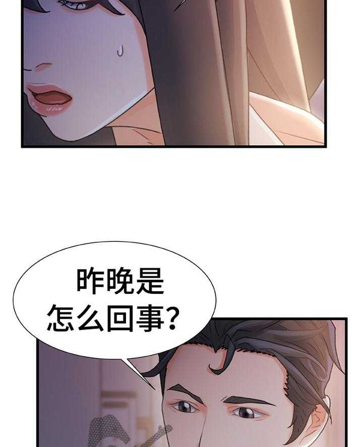《议论危机》第44话 44_有其父必有其子 第14页