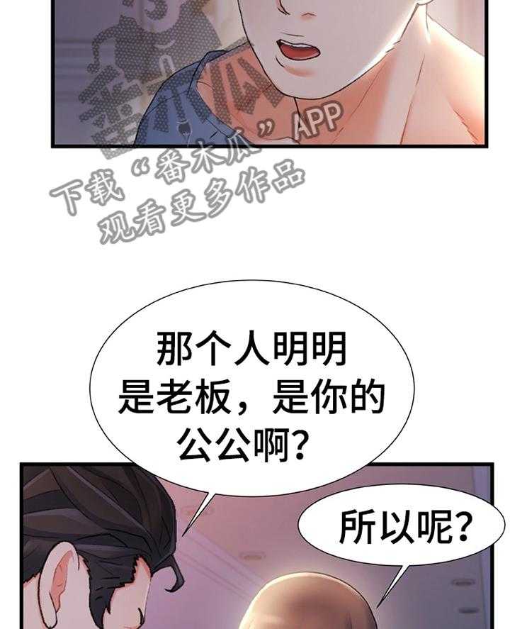 《议论危机》第44话 44_有其父必有其子 第15页