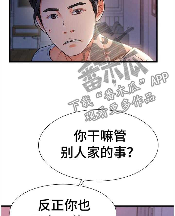 《议论危机》第44话 44_有其父必有其子 第17页
